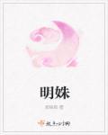 顾珩阮明姝