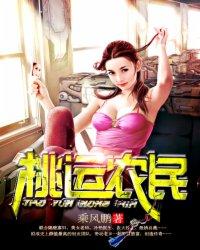 桃运小农民在线收听