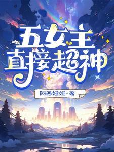 女主五个以内的玄幻