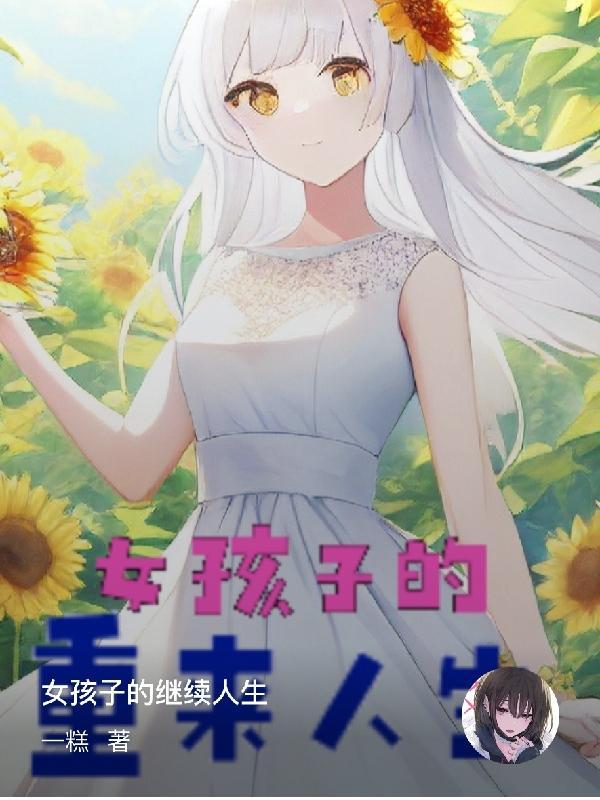 女人的重生第10集