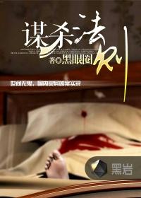 谋杀法则许伊身份