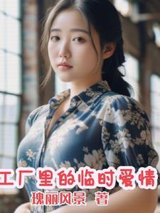 工厂里的临时夫妻什么电视剧