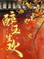 醉玉颓山