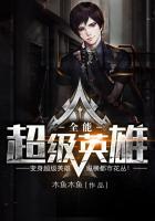 全能超人