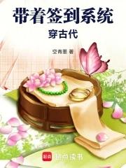 主角带签到系统穿越的