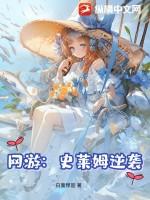 网游我是史莱姆