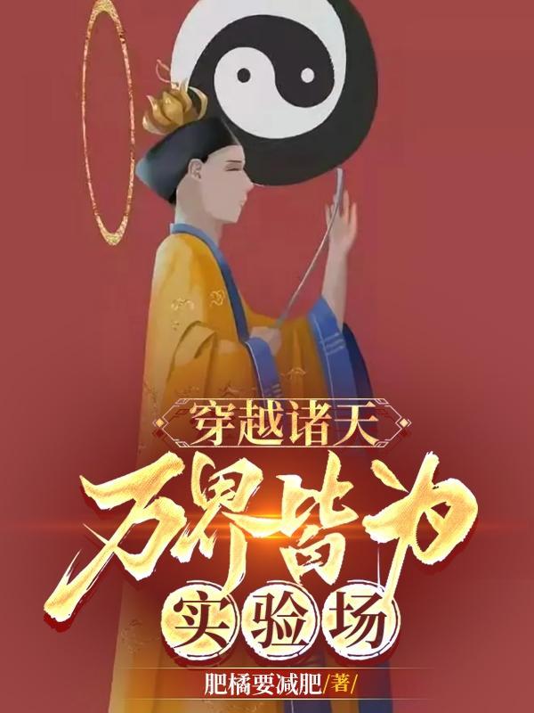 十本穿越诸天万界