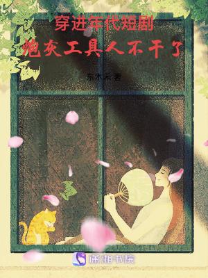 穿进年代文女炮灰