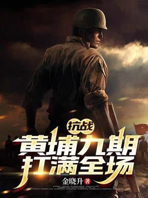 黄埔系的抗日遗书