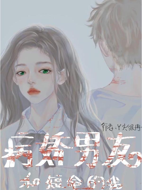 病娇吸血鬼 漫画