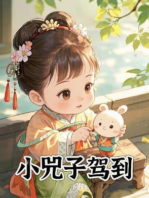 关于小峓子的