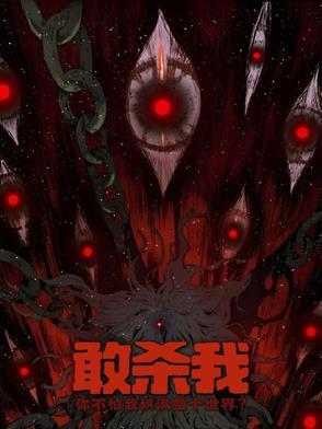 杀戮是什么游戏