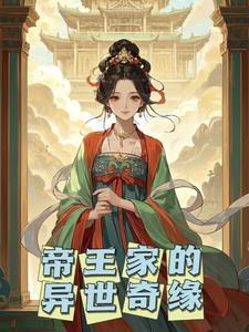 异世帝王行百度百科