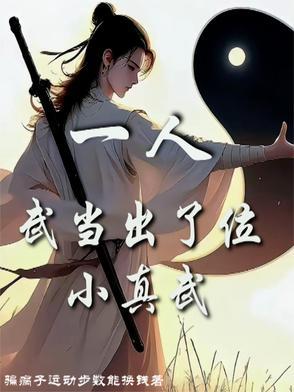 武当实战第一人