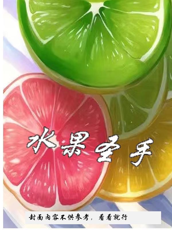 抖音水果圣诞树的做法窍门
