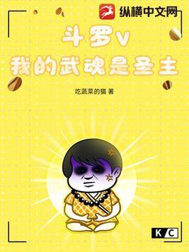 斗罗之我的武魂是圣龙