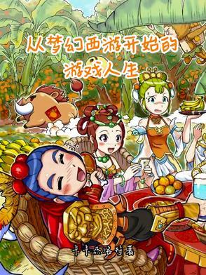 梦幻从头开始玩