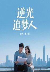 逆光是哪一期