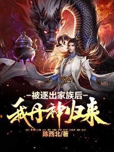 第一章 逐出家族