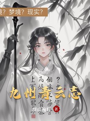 青云志原创