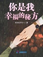 你是我的幸福么