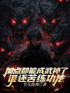 武神2021加点
