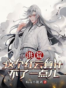 洪荒之吾为大道之子下书网