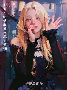重生财阀的