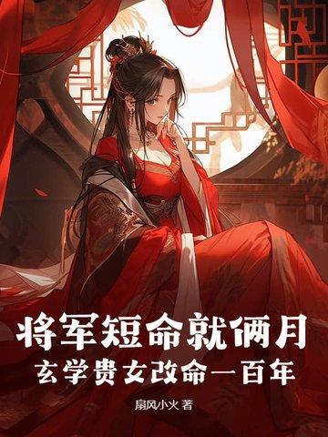 将军命造