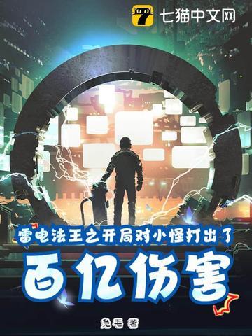 雷电法王现在怎么样了