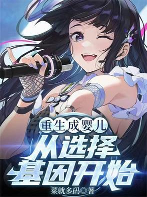 重生成刚出生的婴儿