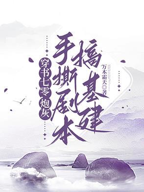 穿书之七零炮灰女配