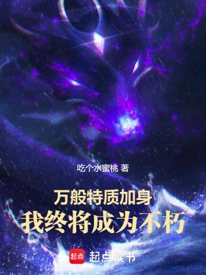 我终将成为不朽TXT