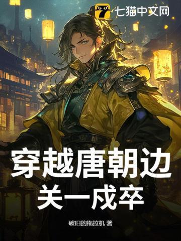 穿越边塞空间