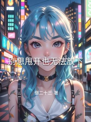 别想摆脱我饭团追书