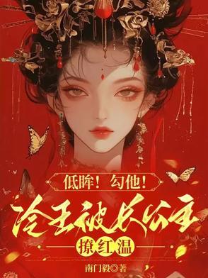 冷王溺宠冷王妃