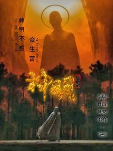神明默佑什么意思