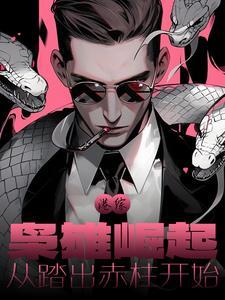 综港之大枭雄