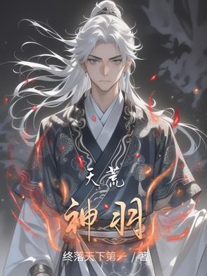 神荒天帝