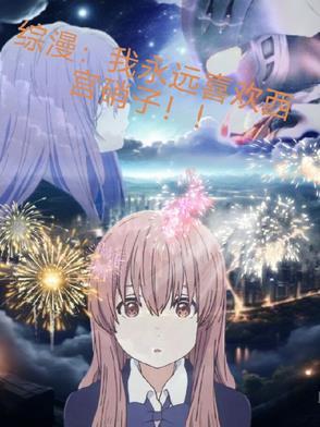 西宫硝子cv