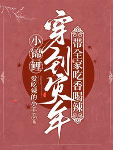 锦鲤穿越进年代文