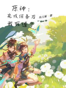 又被捉回来了免费阅读