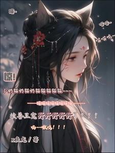 惊!小奶猫被兽王宠野了免费