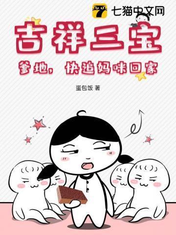吉祥三宝妈妈图片
