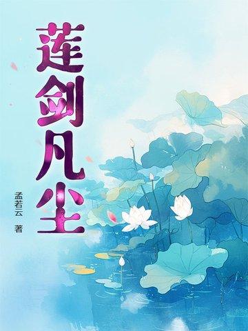 剑凡尘徐不然