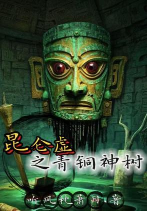 昆仑墟遗迹