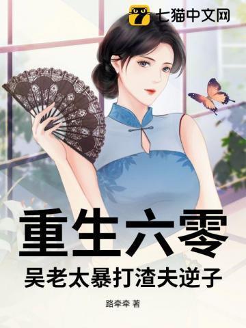 重生六零王老头