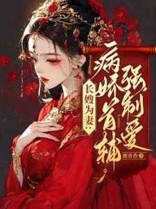 长嫂为妻快穿