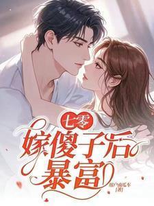 七零嫁傻子后暴富陆江辰