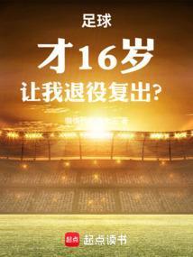 让我退役复出最新章节更新